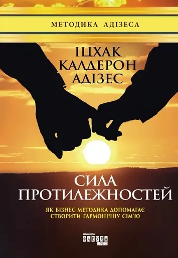 Сила протилежностей