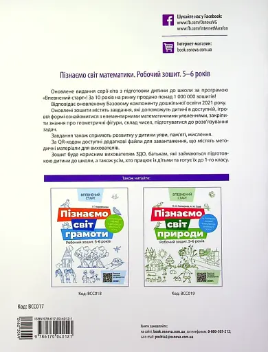 Пізнаємо світ математики. Робочий зошит. 5-6 років - фото 2