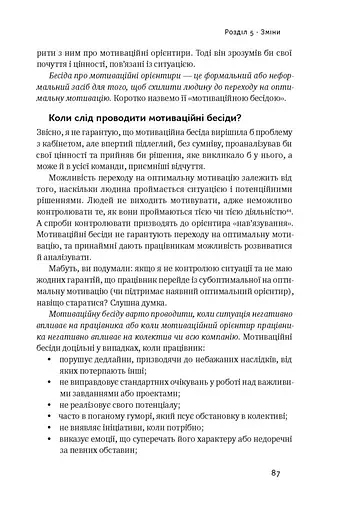 Націлені на результат. Що насправді мотивує людей - фото 15
