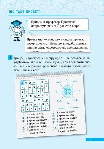 Мої проекти. 4 клас. Робочий зошит - фото 2