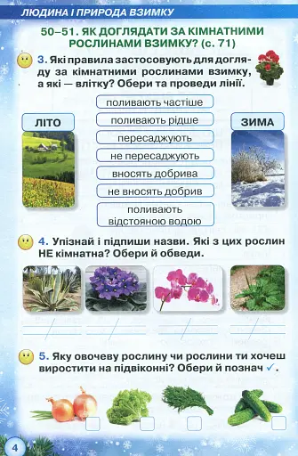 Я досліджую світ 2 клас. Робочий зошит. Частина 2 - фото 2