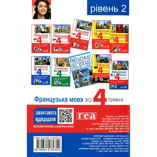 Французский за 4 недели. Уровень 2. Интенсивный курс французского языка с электронным аудиоприложением – Дорота Карпинская - фото 2