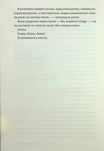 Жінка з каюти № 10 - фото 8