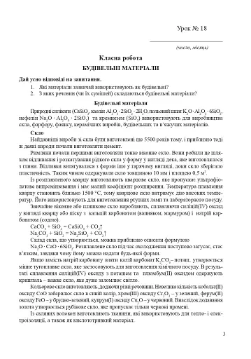Хімія. Робочий зошит 10 клас. Рівень стандарту. У 2 частинах. Частина 2 - фото 2