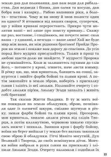 Пісня про Гайявату - фото 10