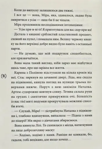 Помста - фото 7