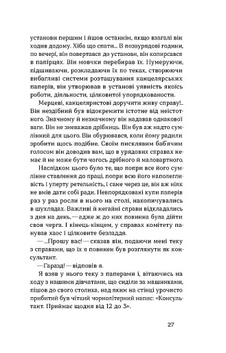 Без ґрунту. Оповідання - фото 13