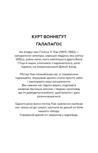 Ґалапаґос - фото 7