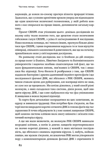 Зламати ДНК. Редагування генома та контроль над еволюцією - фото 11