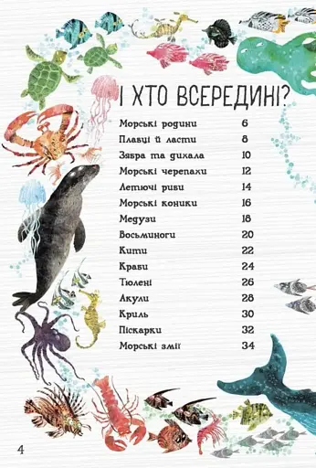 Велика книга морів - фото 3