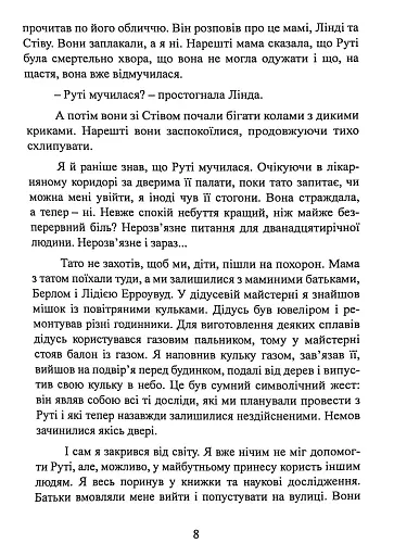 Геометрія скорботи. Роздуми про математику, про втрату близьких і про життя - фото 8