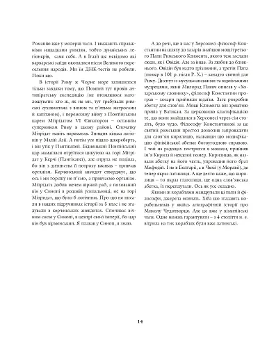 На чорноморській хвилі. 33 століття копаного моря - фото 10
