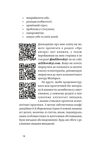 Хай буде дощ. Психологічні практики, щоб прийняти складність життя - фото 12
