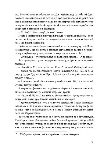 Людолови. Том 2 - фото 8