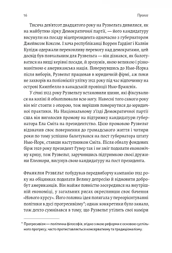 І сталася тьма. Рузвельт, Гітлер і західна дипломатія напередодні війни - фото 5