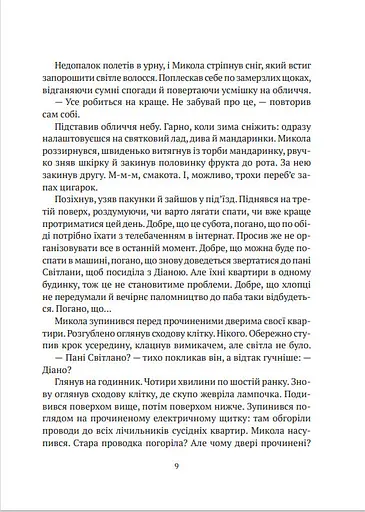 Книга Я іду шукати - Олег Бакулін, Анастасія Нікуліна (Vivat) - фото 4