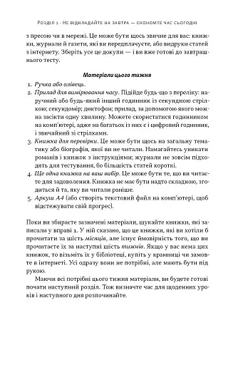 Прорив у швидкості читання - фото 18