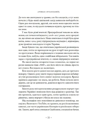 Точка У. Історії війни, що триває - фото 13