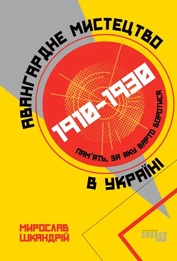Авангардне мистецтво в Україні 1910–1930