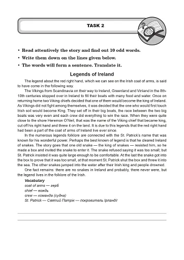 Англійська мова. Тексти для вдумливого читання. Заховані слова. 9 клас - фото 6