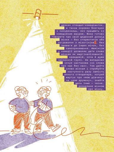 Слово на літеру «Ф». Базова книжка про права жінок - фото 11