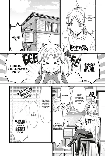 Манґа Mal'opus Самітниця-рокерка! Том 5 - Акі Хамаджі (MAL169) - фото 3