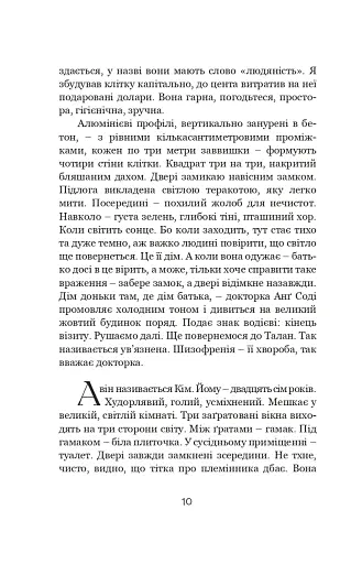 Піяння півнів, плач псів - фото 9