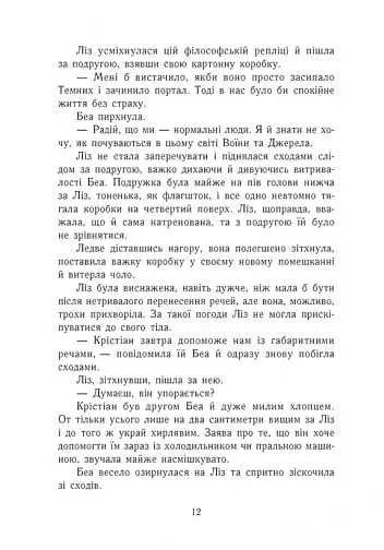 Темна епоха. Загроза. Книга 1 - фото 9