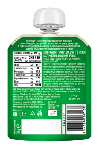 Пюре Gerber Organic из манго для детей от 6 месяцев 560 г (7 шт. х 80 г) - фото 3