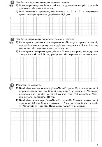 Контроль навчальних досягнень. Геометрія 8 клас - фото 7