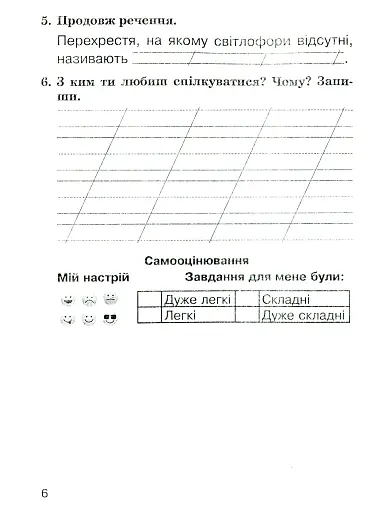 Я досліджую світ. 2 клас. Збірник діагностичних робіт - фото 6