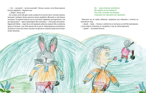 Найновіші пригоди Колька Колючки і Косі Вуханя - фото 7
