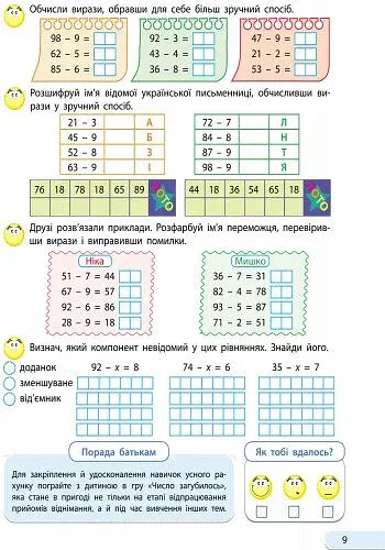 АРТ школа. Розв'язую, обчислюю. Математика. Частина 2. 2 клас - фото 9
