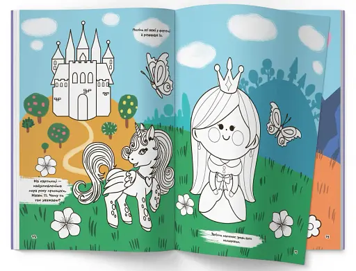 Перша кольорова розмальовка з розвивальними завданнями. Малюємо принцес - фото 5