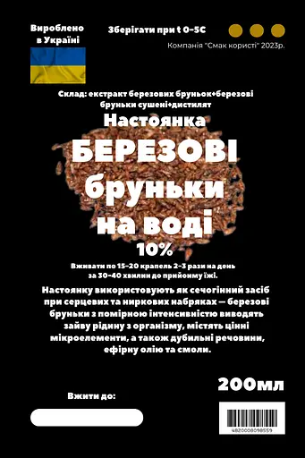 Водна настоянка на березових бруньках 200 мл - фото 3