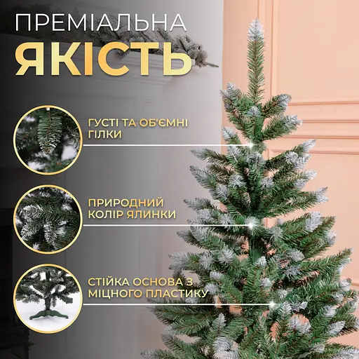 Искусственная елка Королева 1.3 м с заснеженными кончиками реалистичная Премиум Lugi CT-QUN15 - фото 2