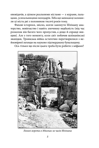 Золоте руно. Історія, заплутана в міфах - фото 6