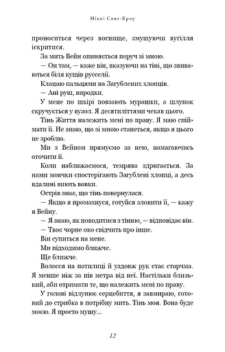 Розпусні загублені хлопці. Темний. Книга 2 - фото 9