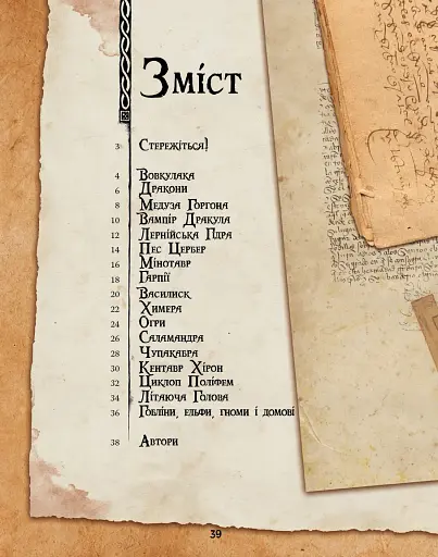 Велика енциклопедія монстрів - фото 9