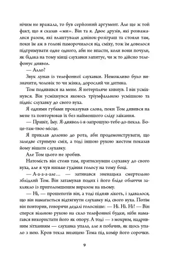 Нічний будинок - фото 8