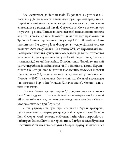 Улас Самчук - фото 6