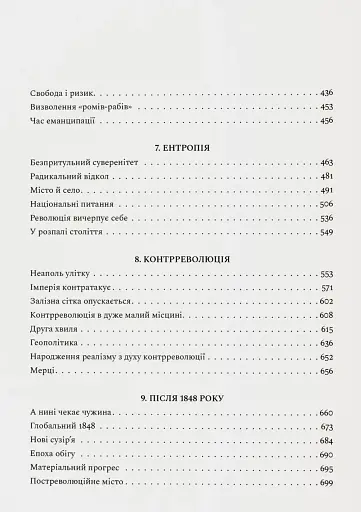 Революційна весна. Боротьба за новий світ 1848—1849 - фото 7