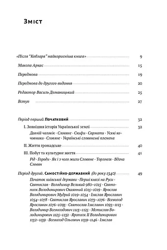 Історія України-Русі - фото 3