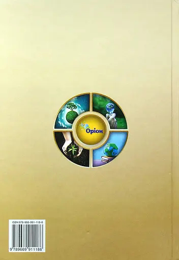 Я исследую мир. 4 класс. Учебник. Часть 2 - фото 2