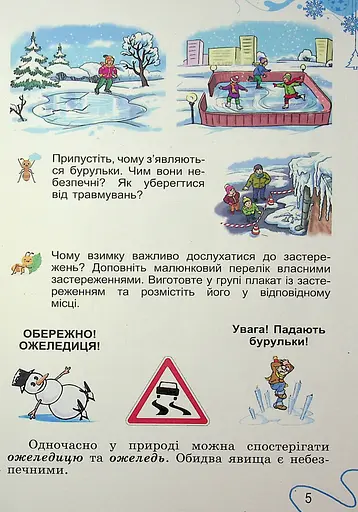 Я досліджую світ. 2 клас. Частина 2 - фото 5