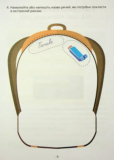 Здоров’я, безпека та добробут. Зошит-практикум. 6 клас - фото 10