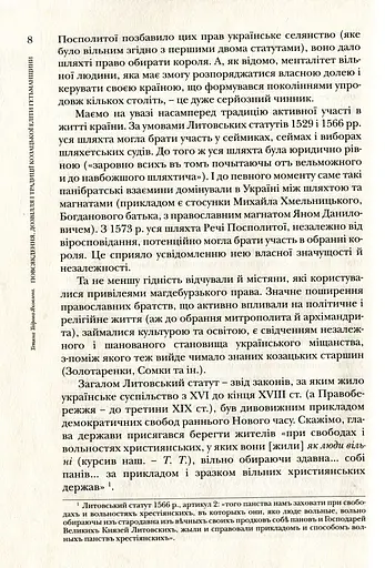 Повсякдення, дозвілля і традиції козацької еліти Гетьманщини - фото 8