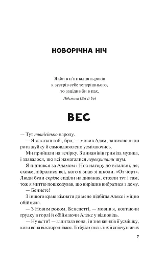 Не як у фільмах. Краще, ніж у фільмах. Книга 2 - фото 4