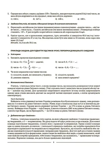 Матеріали до уроків. Математика. 6 клас. Частина 2 - фото 6