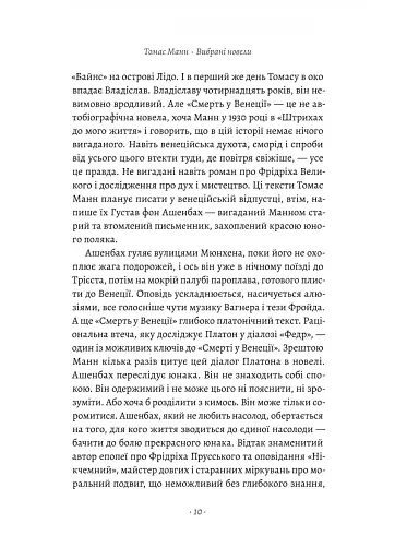 Смерть у Венеції та інші новели - фото 7